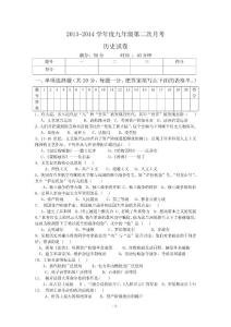 九年级历史四五单元测试题