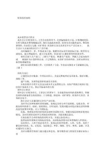 成本核算会计职责