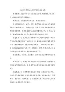 医院门诊医疗质量安全管理与持续改进方案