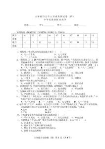 2005年秋八年級歷史單元形成性測試卷（一）