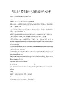 臂架型斗輪堆取料機(jī)俯仰液壓系統(tǒng)分析