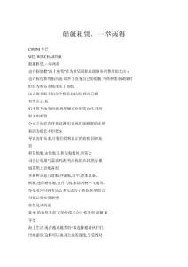 船艇租賃，一舉兩得