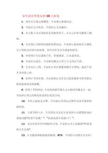 女生沒有男朋友的16大好處