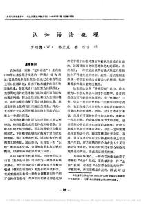 認(rèn)知語法概觀_羅納德_W_格蘭克