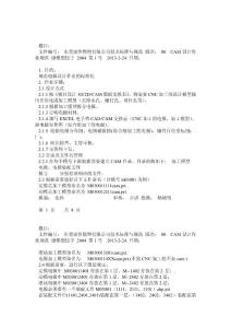 (04-001)CAM設(shè)計(jì)作業(yè)規(guī)范