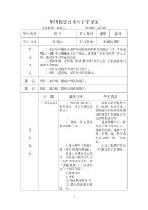 五年级上音乐导学案