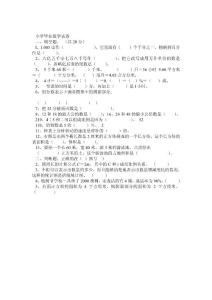 小学毕业数学试卷
