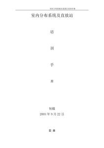 室内分布系统及直放站培训手册