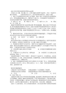 2013年全国高考政治试题及答案-海南卷