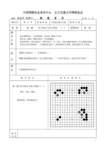小学低年级围棋入门班专用教材2