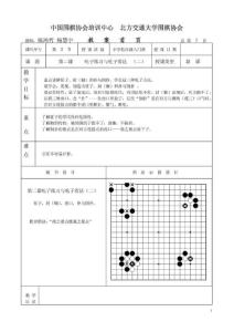 小学低年级围棋入门班专用教材3