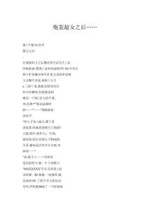 【doc】炮轟超女之后……