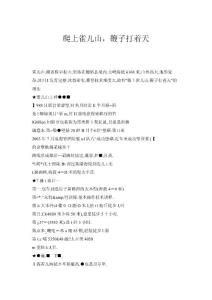 【doc】爬上雀兒山，鞭子打著天