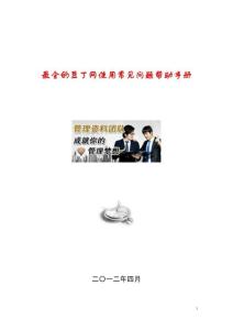 豆丁网使用常见问题帮助手册