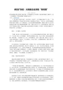 疯狂扩张后：太阳能企业深陷“倒闭潮”