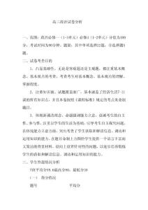 高三政治试卷分析