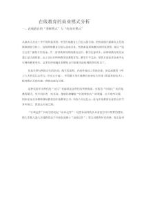 在線教育的商業(yè)模式分析