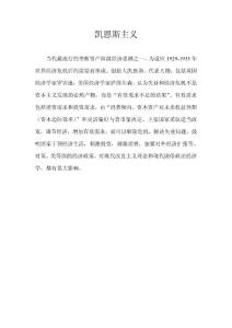 15、凱恩斯主義