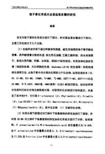 珠子草化學(xué)成分及垂盆草多糖的研究