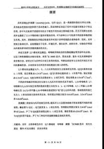 瓜環(huán)與芳雜環(huán)、類(lèi)黃酮化合物相互作用模式的研究
