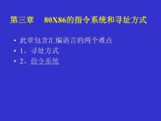 汇编第3章
