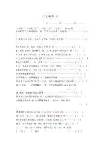 2010　六上第四單元測試卷　+參考答案