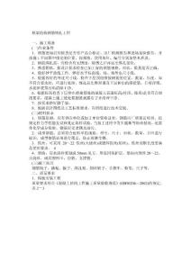 框架结构钢筋绑扎工程安全技术交底