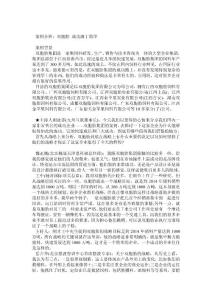 案例分析--双胞胎集团成功源于简单