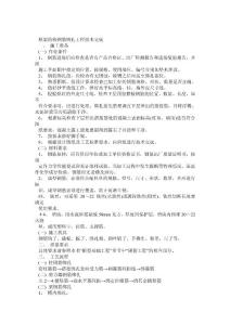 框架结构钢筋绑扎工程技术交底