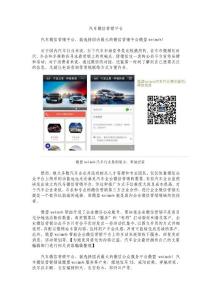 汽車微信營銷平臺