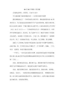 国旗下讲话：红领巾相约中国梦