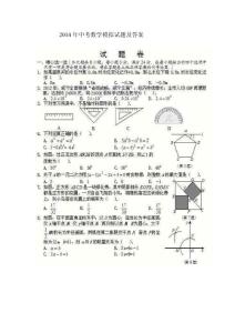 2014年中考数学模拟试题及答案