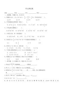 七年级数学整式单元测试题