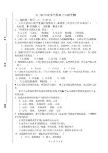 初一生物下册试题