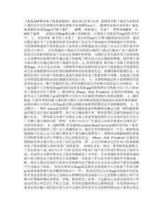 《電商APP移動電子商務新趨勢》