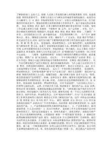 《盛大營銷人員入職完全培訓_[全文]》