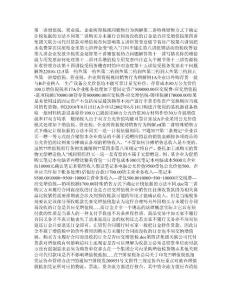 《礦業公司涉稅疑難問題解析》