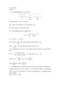 陳國華等主編概率論與數(shù)理統(tǒng)計(jì)第四章習(xí)題答案