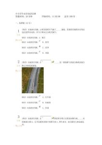 2013年中國習網中小學生安全知識競賽1