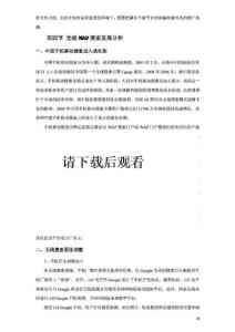 2008-2009年度中國WAP行業研究咨詢報告(中)