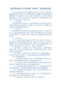 巴彥塔拉鎮中心小學開展