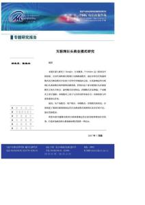 互聯網巨頭商業模式研究報告