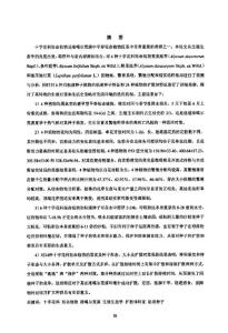 十字花科短命植物生殖生態學研究