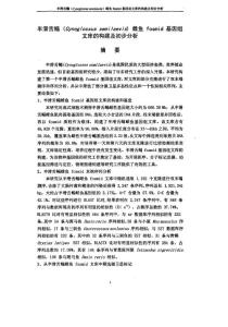 半滑舌鰨（Cynoglossus+semilaevis）雌魚fosmid基因組文庫的構建及初步分析