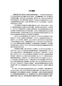 半胱亞磺酸脫羧酶（CSD）在成年小鼠生殖系統的表達以及雌二醇和孕酮對CSD在子宮中表達的調控