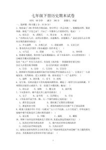 七年级下册历史期末试卷