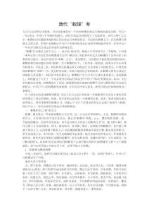 唐代“敕牒”考