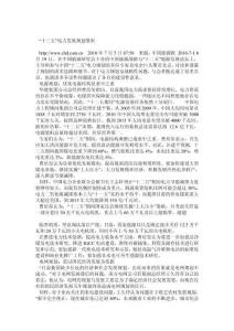 “十二五”电力发展规划雏形