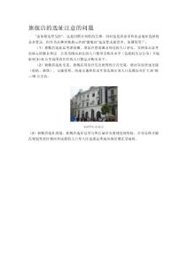 旗艦店的選址注意的問題