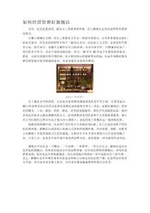 如何經(jīng)營管理好旗艦店